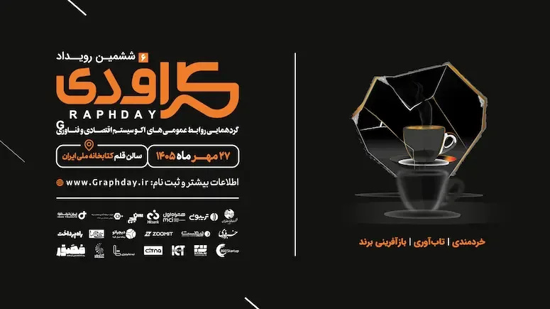 قطب‌نمای روابط عمومی در دوران بحران