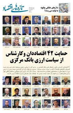 شماره 145 - روزنامه 27 مهر