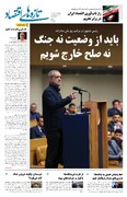 شماره 147 - روزنامه 29 مهر