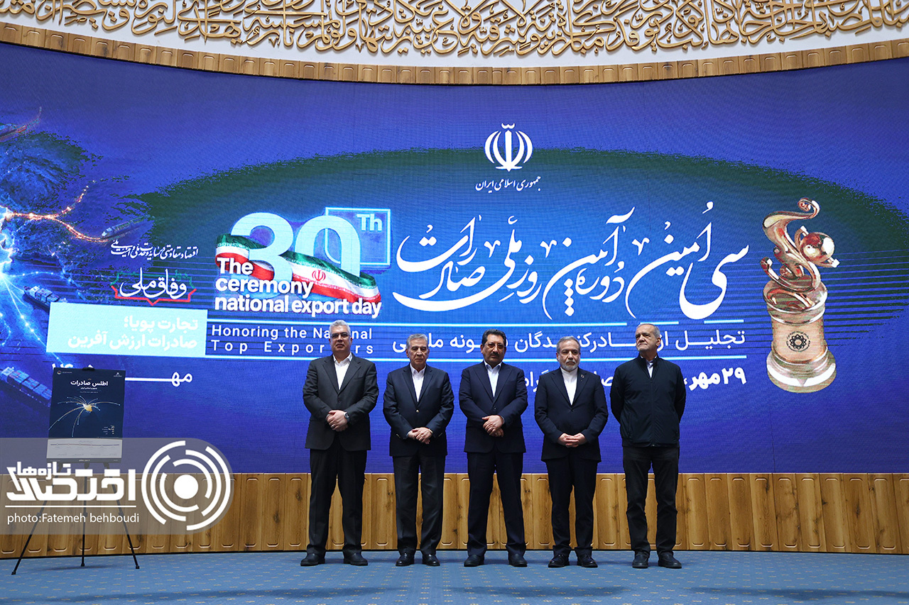 سی امین دوره آئین روز ملی صادرات ایران