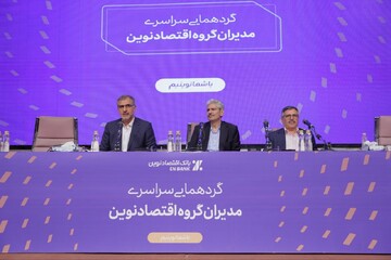 ورود بانک اقتصادنوین به استفاده از هوش مصنوعی در فعالیت بانکداری
