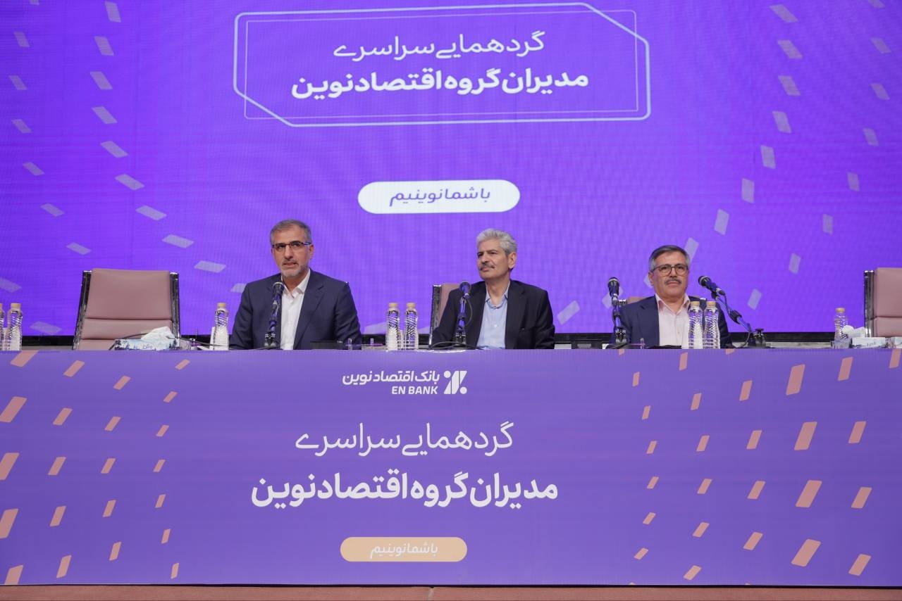 ورود بانک اقتصادنوین به استفاده از هوش مصنوعی در فعالیت بانکداری
