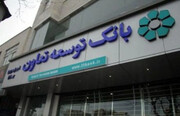 نقش بانک توسعه تعاون در توسعه صنایع کوچک و متوسط