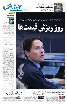 شماره 148 - روزنامه 2 آبان