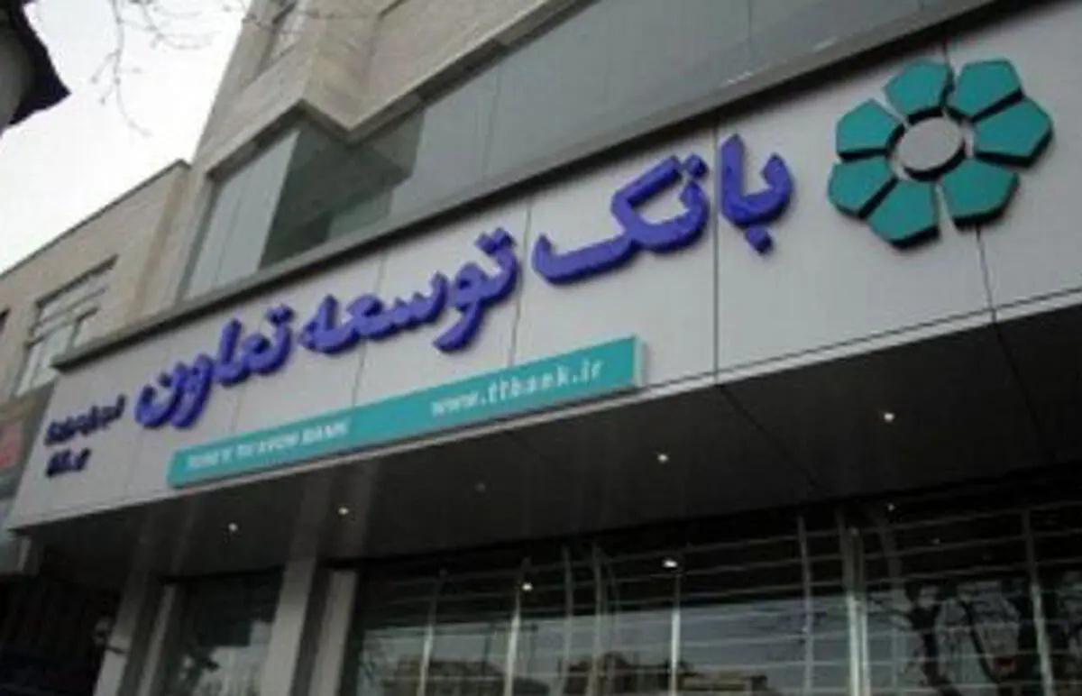 نقش بانک توسعه تعاون در توسعه صنایع کوچک و متوسط