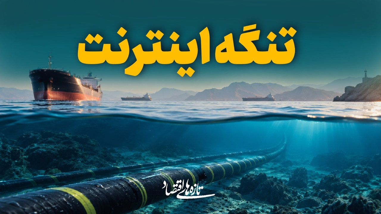 تنگه اینترنت