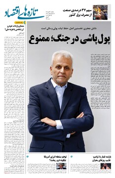 شماره 149 - روزنامه 3 آبان