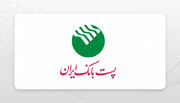 امکان دریافت رمز پویای بانکی بدون پیامک در پست‌بانک فراهم شد
