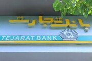 جزئیات درآمدی «وتجارت» افشا شد/درآمد تسهیلات به مرز ۹۰ همت رسید