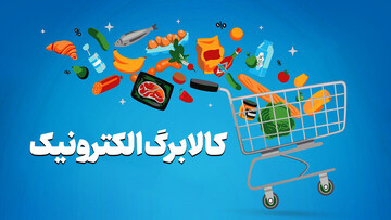 فرصت دوباره برای جاماندگان کالابرگ/ مهلت یک‌هفته‌ای جدید در راه است