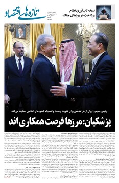 شماره ۱۵۰ - روزنامه ۴ آبان