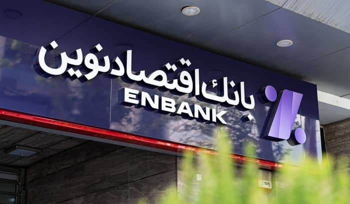 رشد 87 درصدی ضمانت‌نامه صادره و اعتبارات در بانک اقتصادنوین