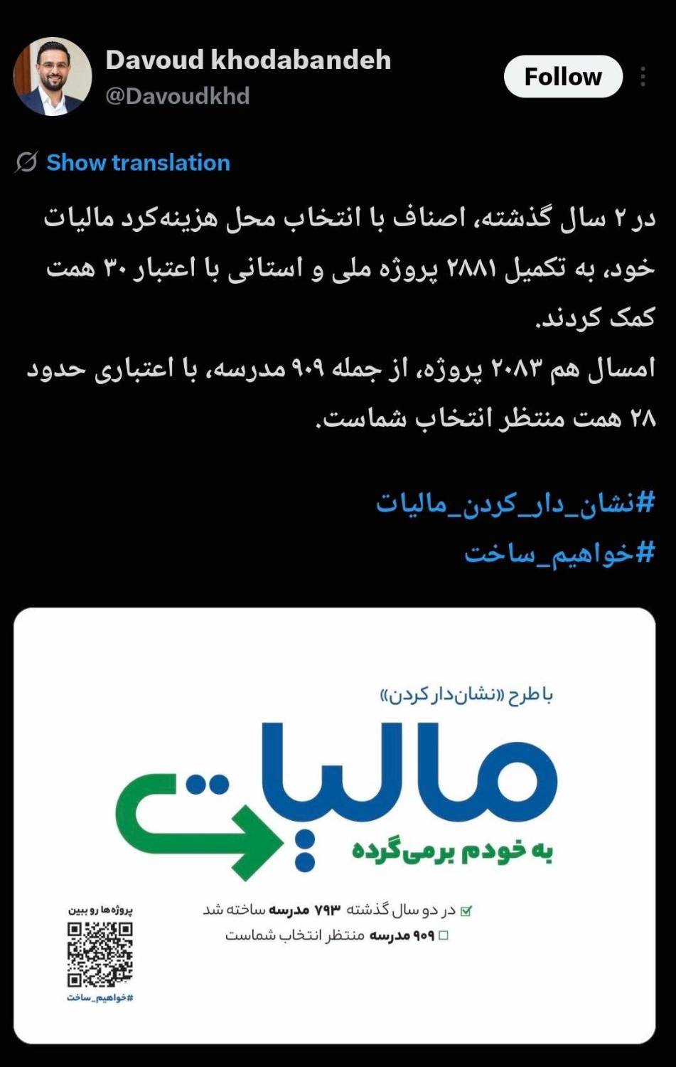 ۲۰۸۳ پروژه با طرح نشاندار کردن مالیات تکمیل میشود