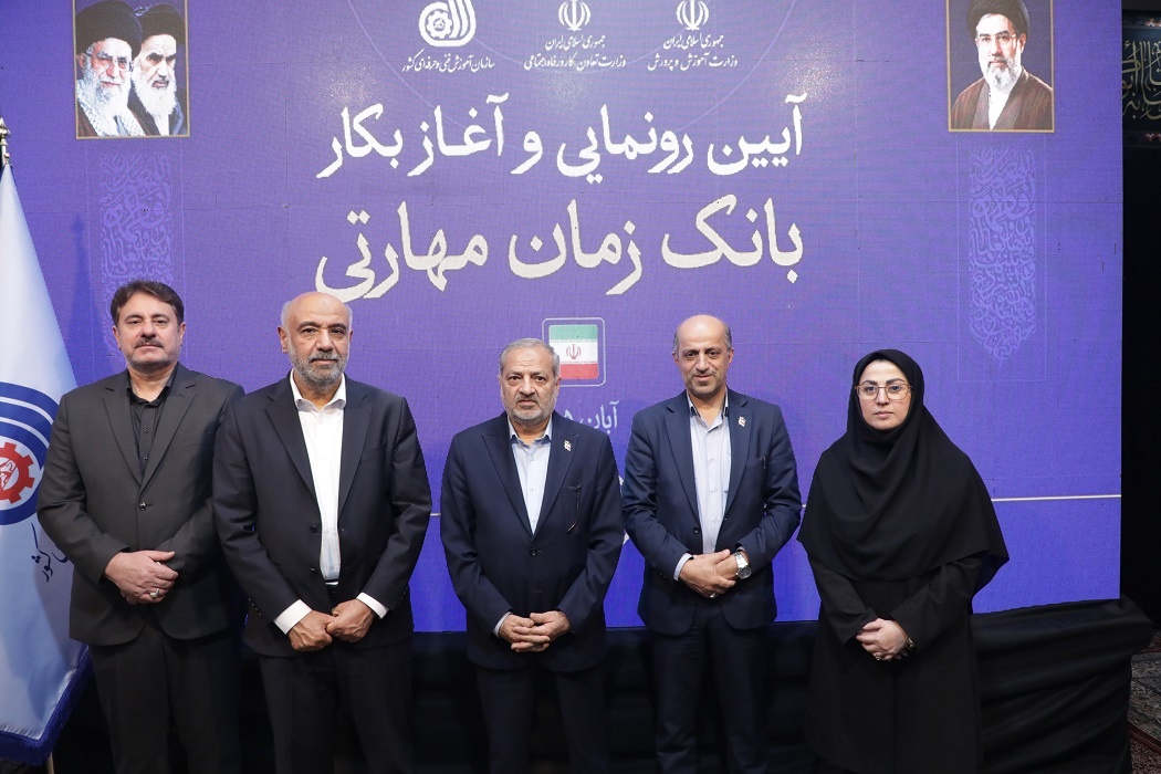 رونمایی از طرح ملی «بانک زمان» با حمایت بانک رفاه کارگران