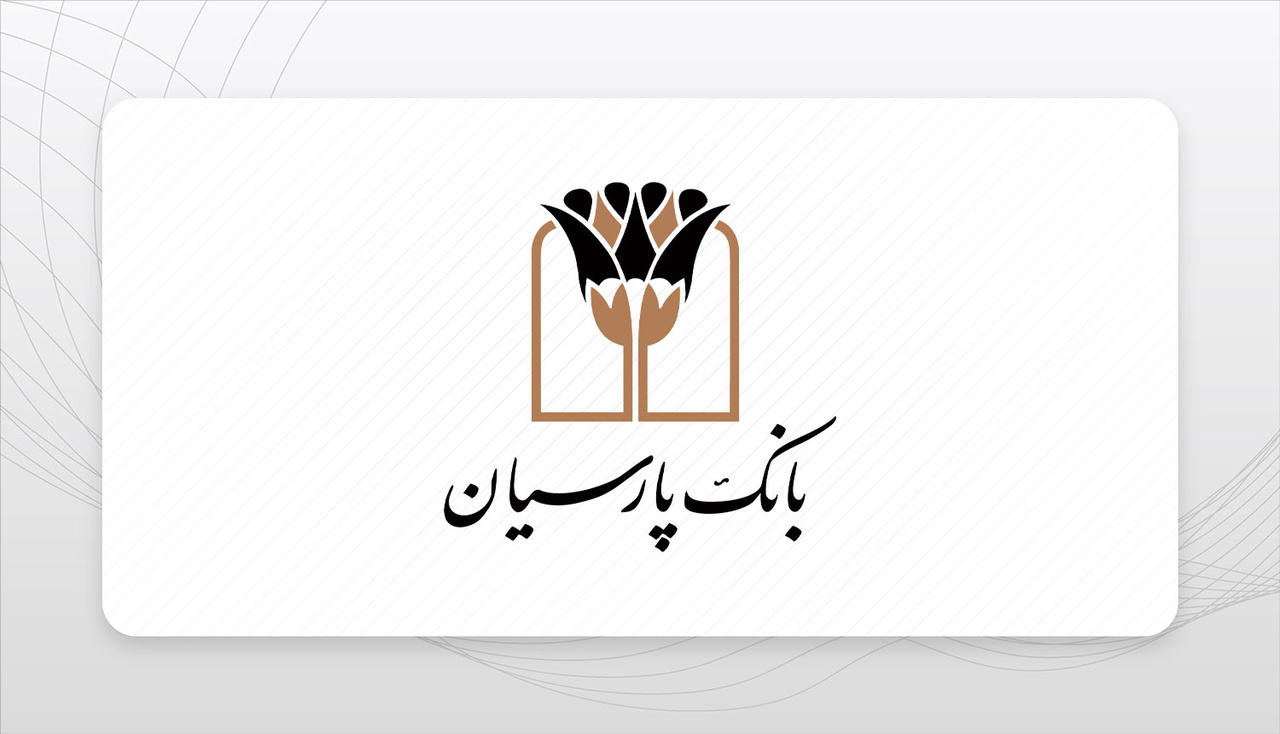 بانک پارسیان در پرداخت وام ازدواج دوم شد