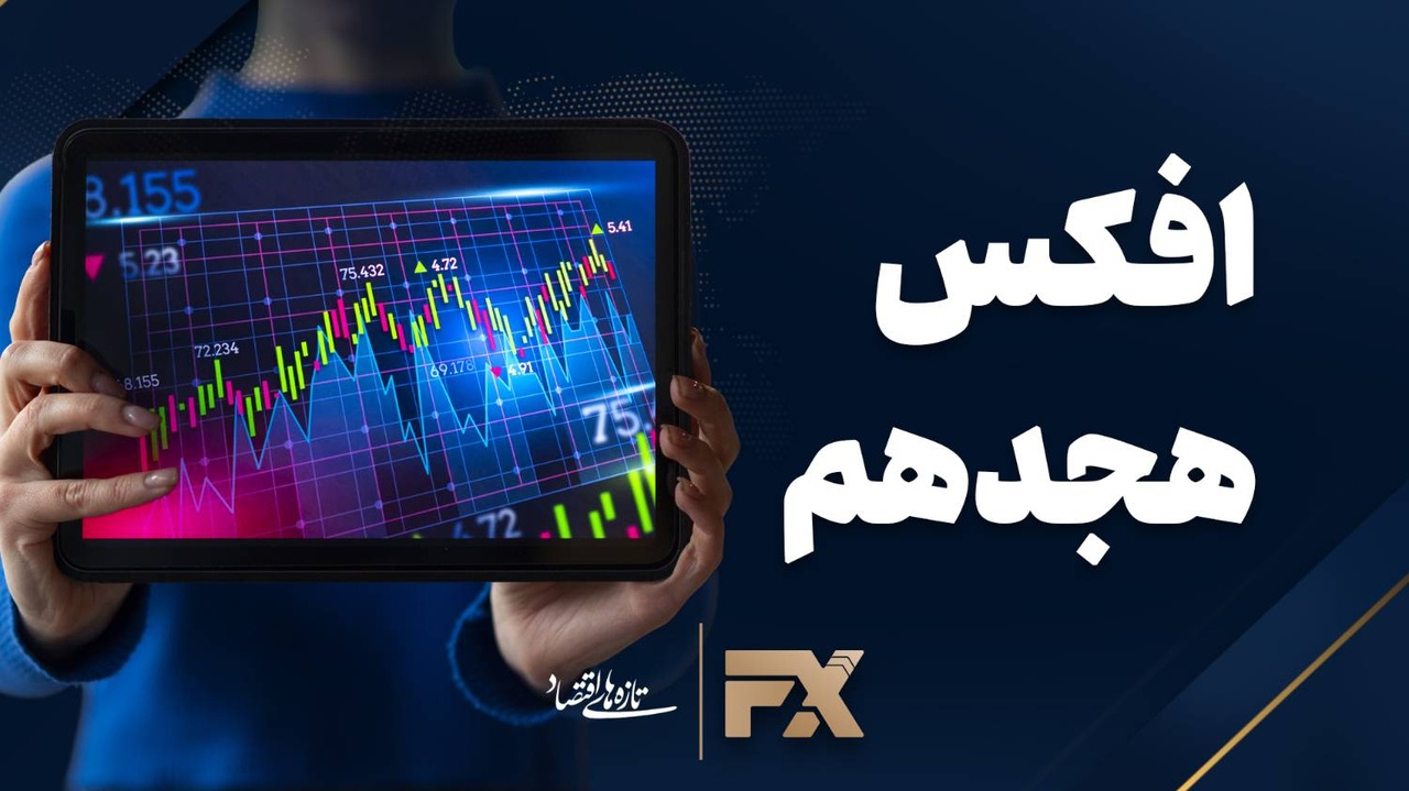 افکس هجدهم
